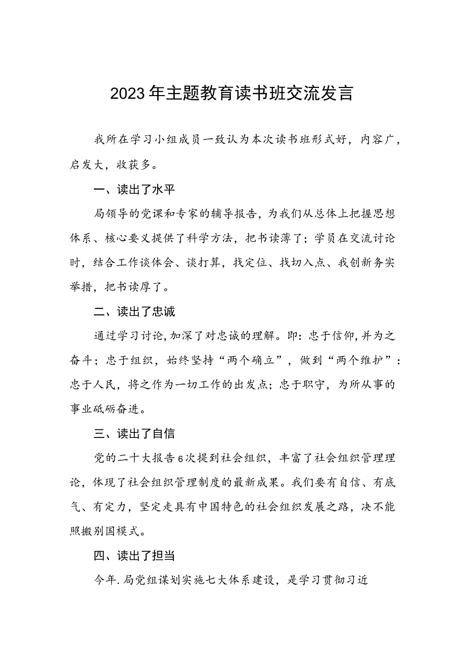 2023年民政干部关于主题教育读书班的学习体会5篇.docx_第1页