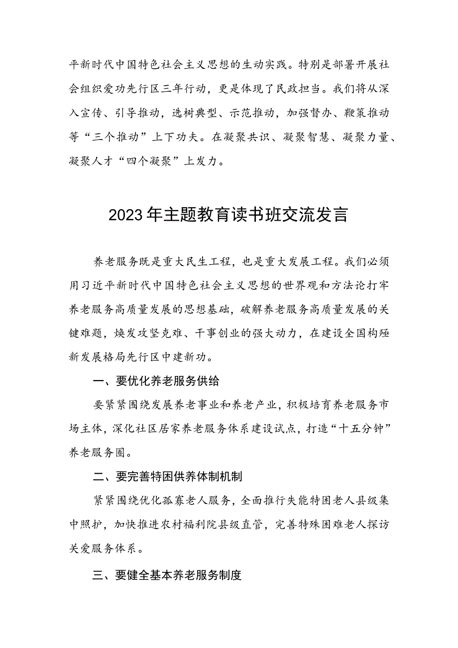 2023年民政干部关于主题教育读书班的学习体会5篇.docx_第2页