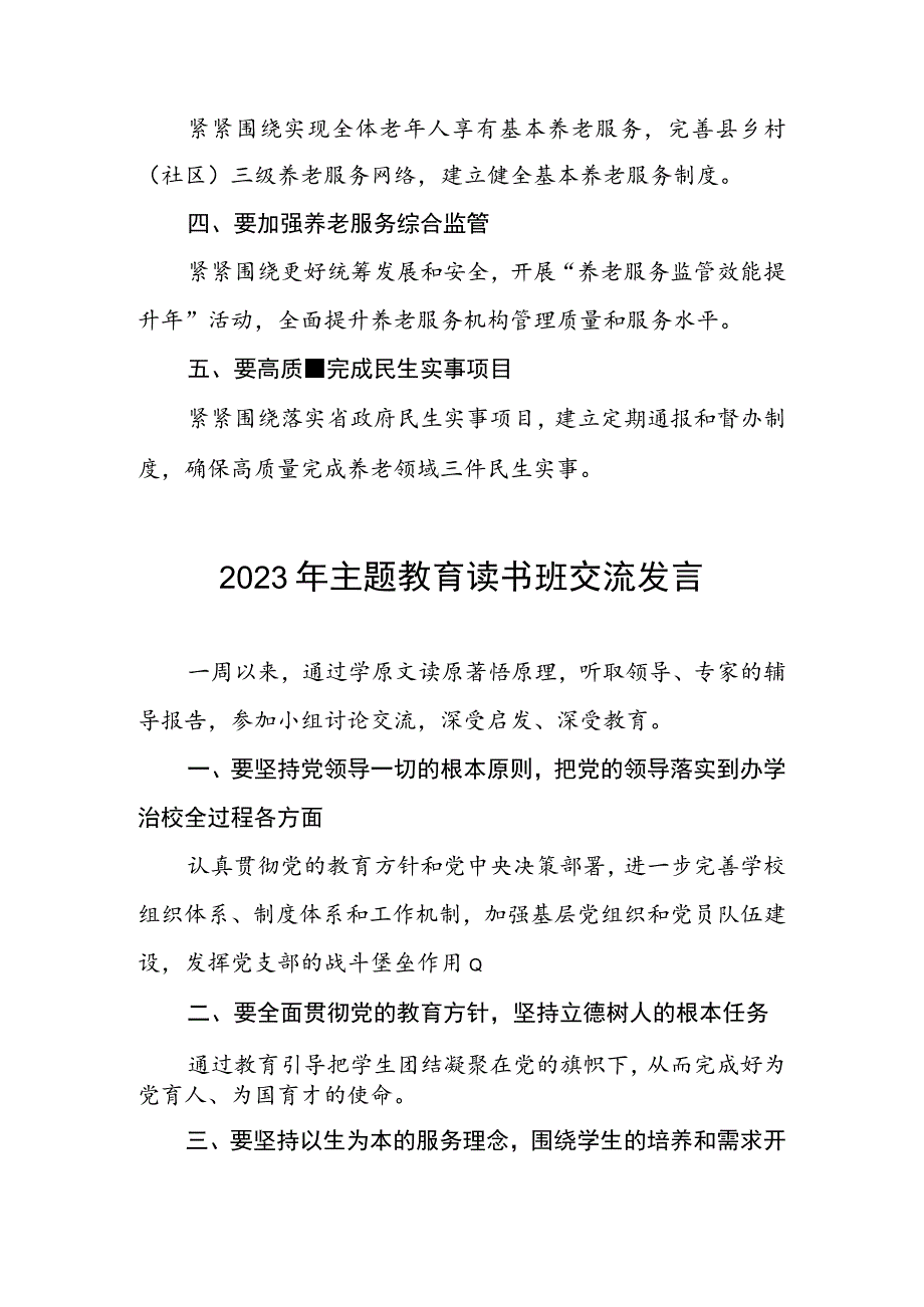 2023年民政干部关于主题教育读书班的学习体会5篇.docx_第3页