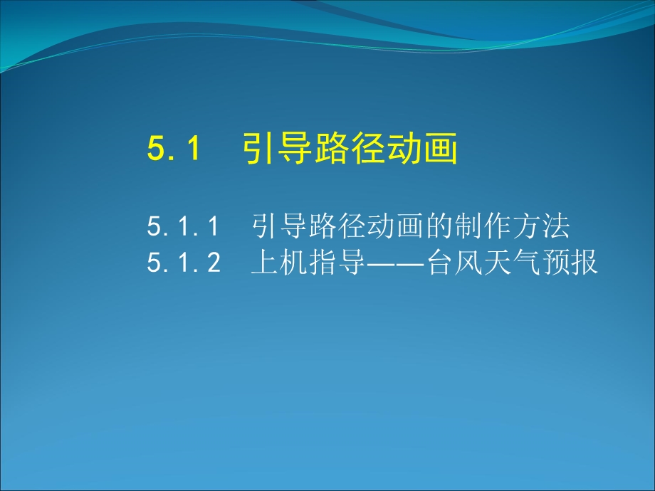 第5章高级动画.ppt_第2页