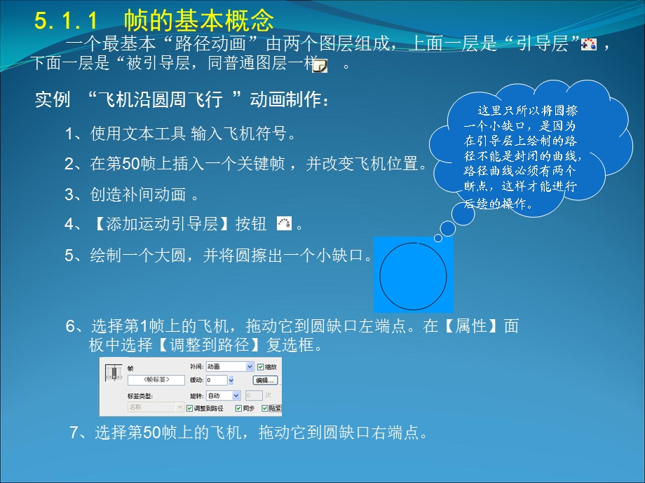 第5章高级动画.ppt_第3页