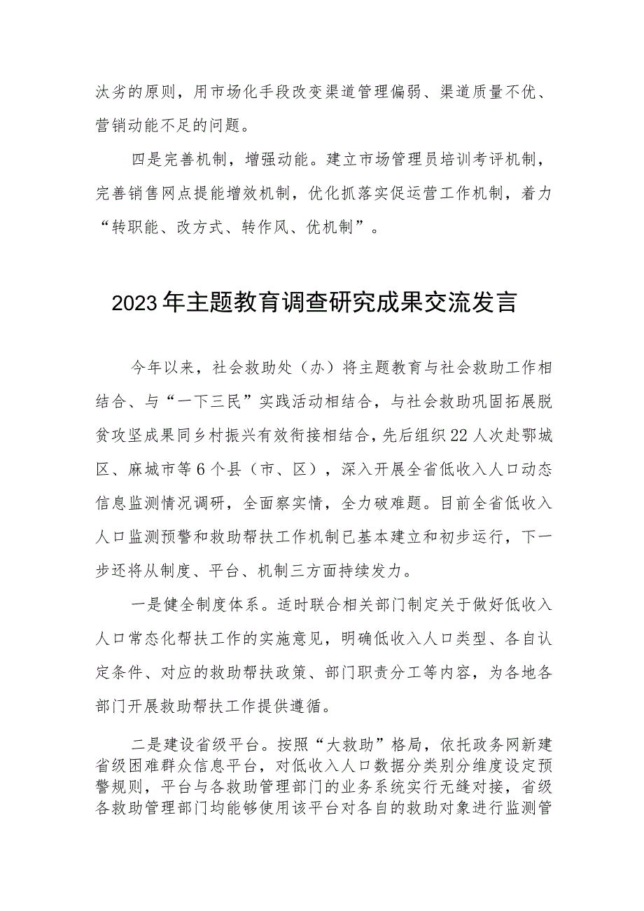 民政开展主题教育调查研究成果的心得体会3篇.docx_第2页