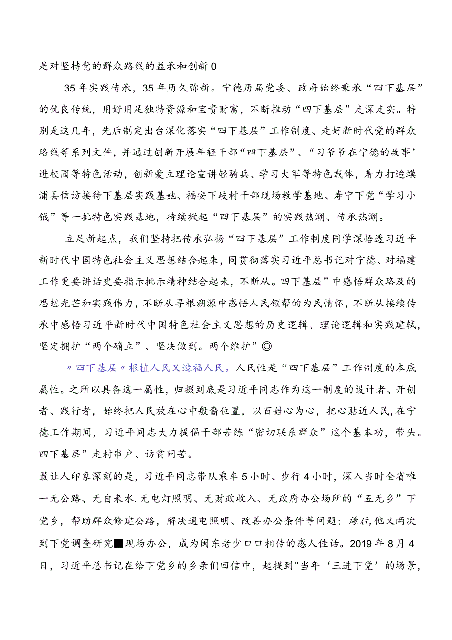 “四下基层”研讨发言、心得体会多篇.docx_第2页