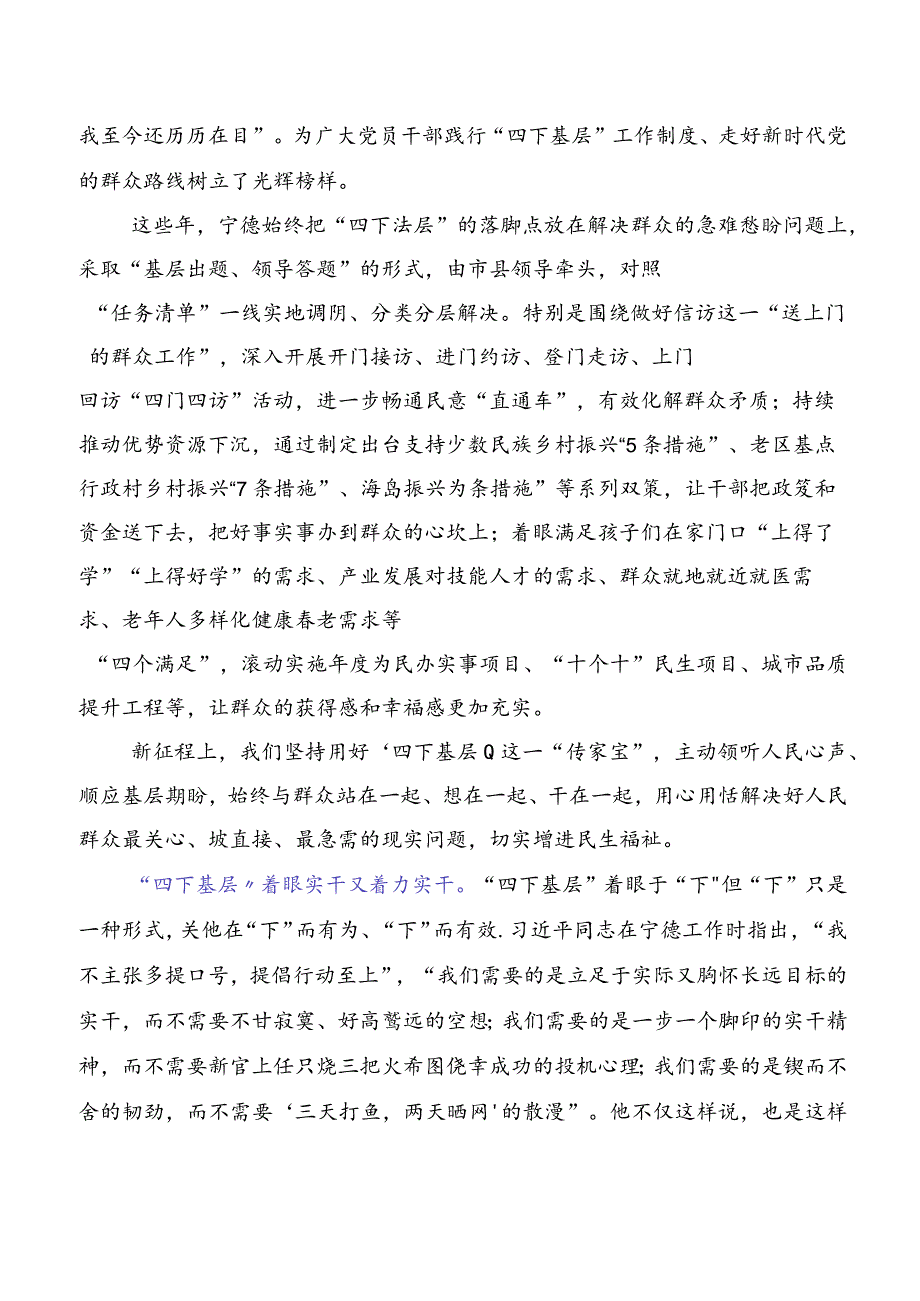 “四下基层”研讨发言、心得体会多篇.docx_第3页