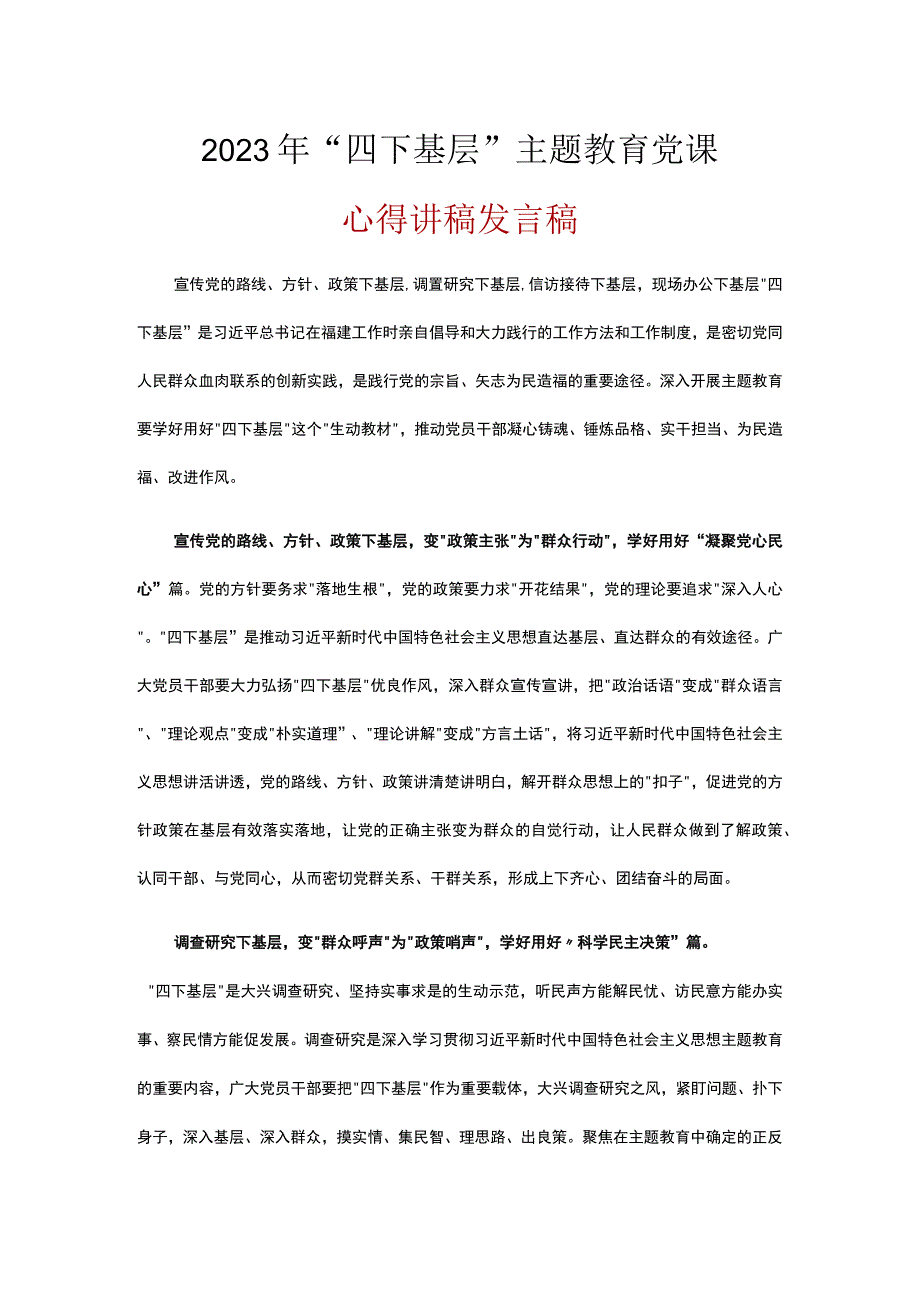 2023机关党员学习四下基层对照检查材料(精选5篇).docx_第1页