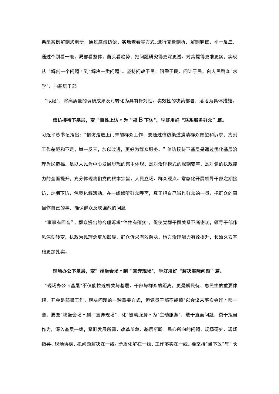 2023机关党员学习四下基层对照检查材料(精选5篇).docx_第2页