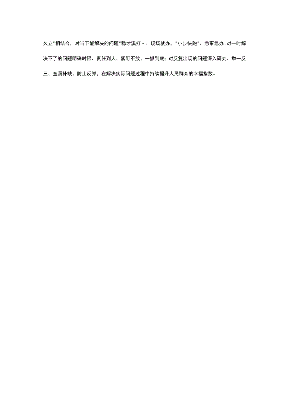 2023机关党员学习四下基层对照检查材料(精选5篇).docx_第3页