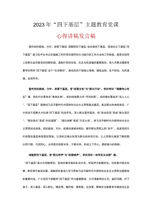 2023机关党员学习四下基层对照检查材料(精选5篇).docx