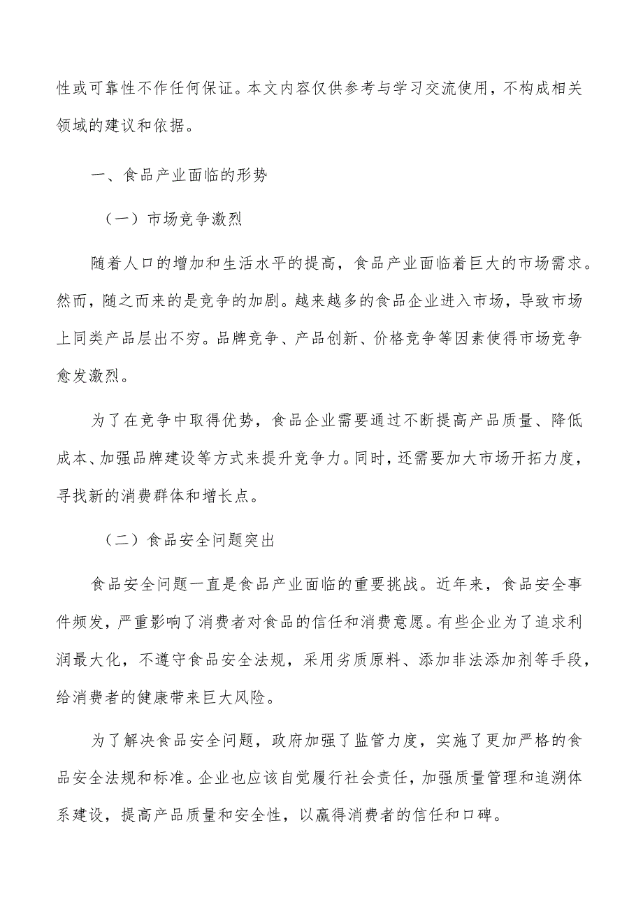 食品产业园项目社会影响评价.docx_第2页