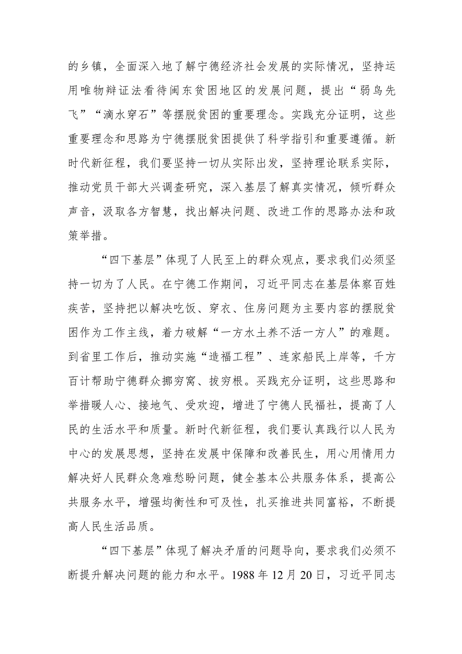 党组中心组2023年学习践行“四下基层”讲话提纲.docx_第2页