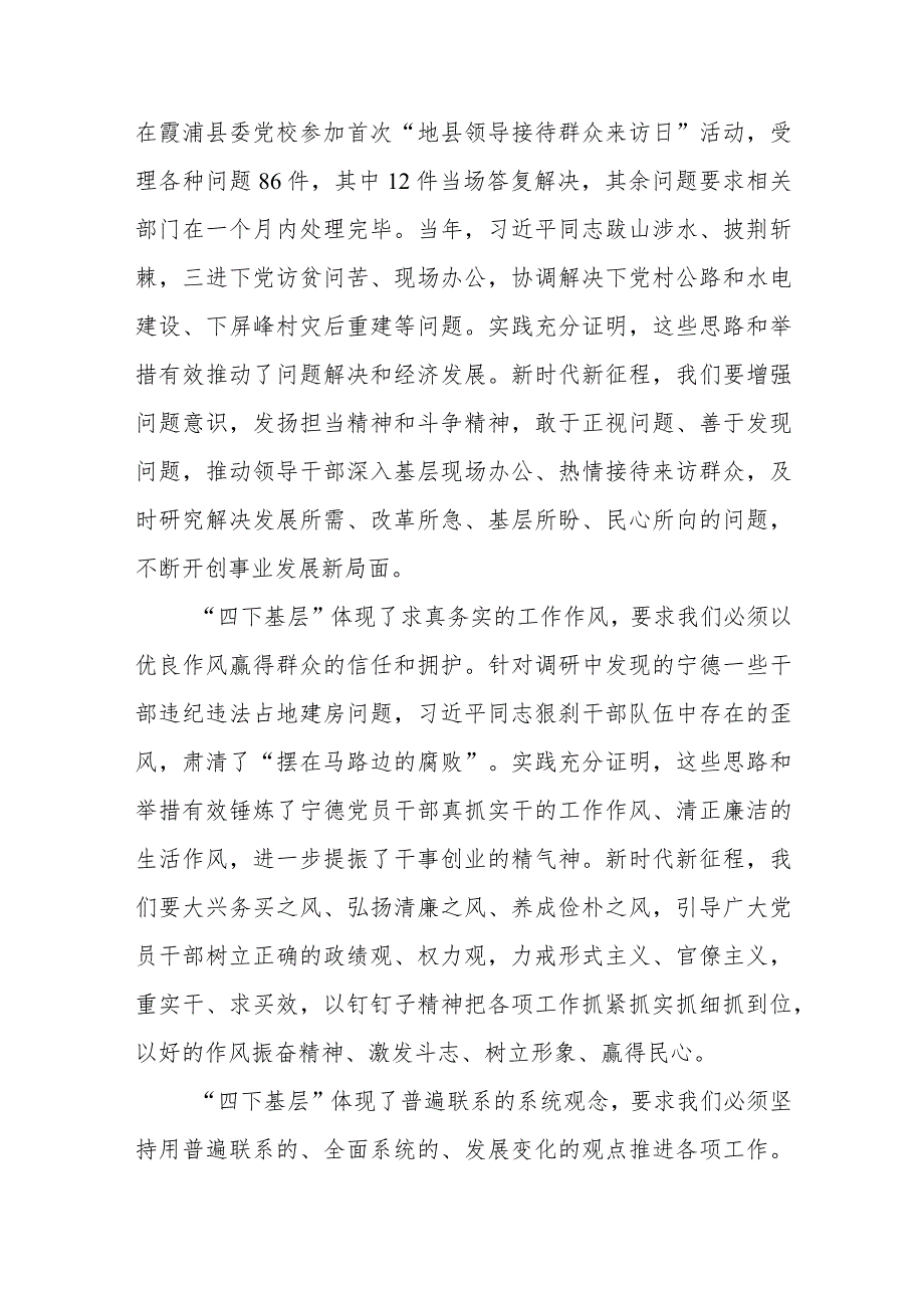 党组中心组2023年学习践行“四下基层”讲话提纲.docx_第3页