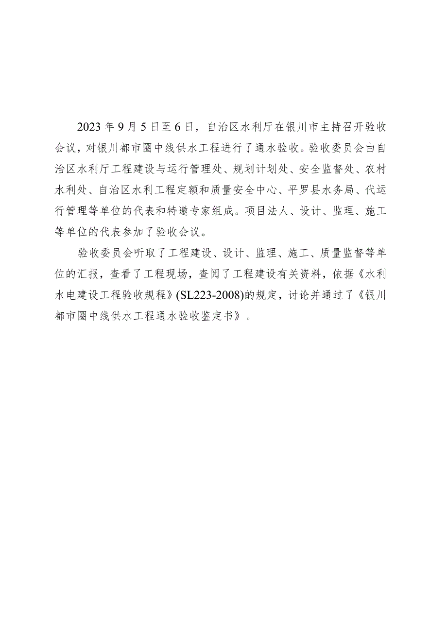 《银川都市圈中线供水工程通水验收鉴定书》.docx_第3页