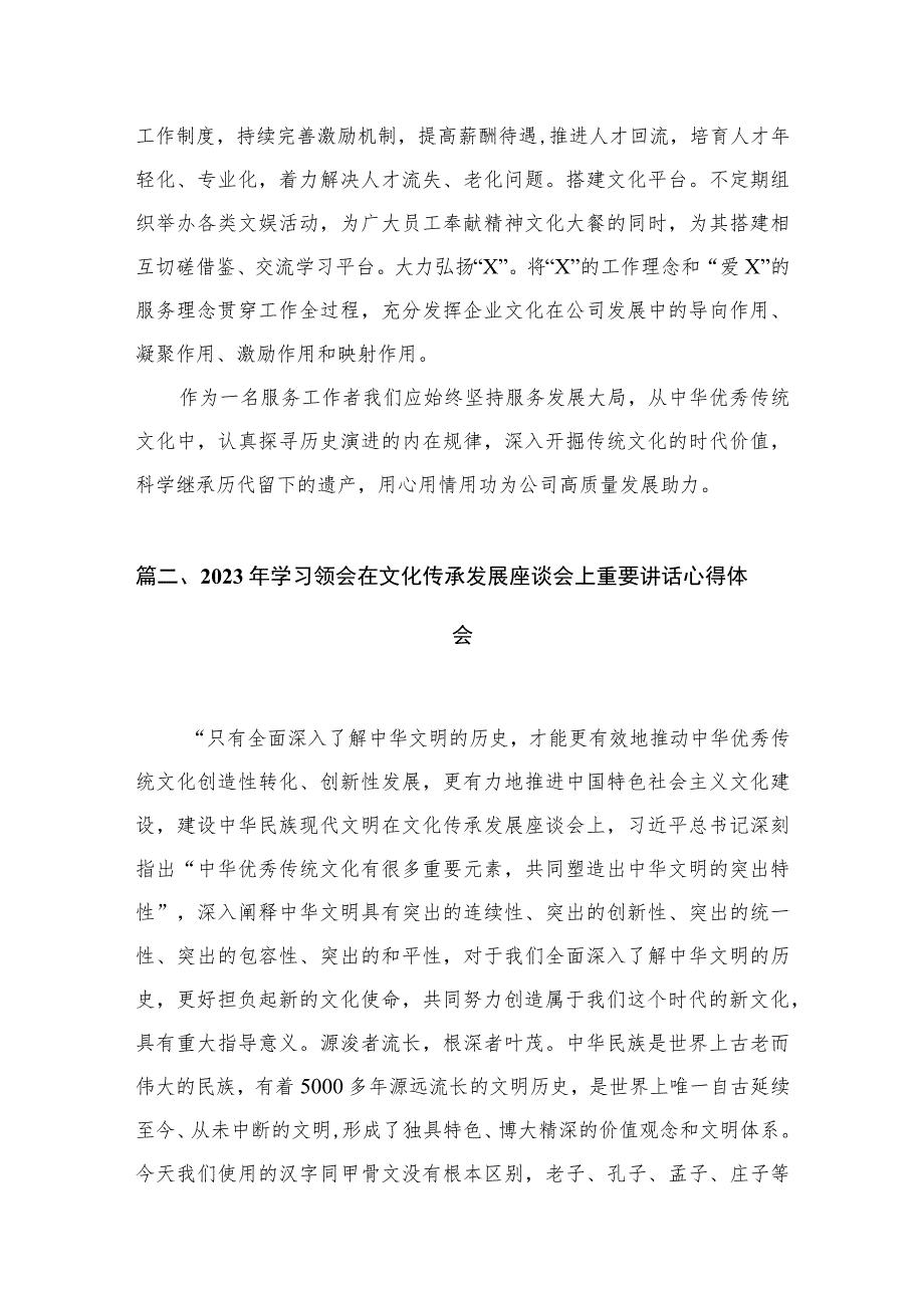 专题学习在文化传承发展座谈会上的重要讲话精神心得体会研讨发言材料最新精选版【九篇】.docx_第3页