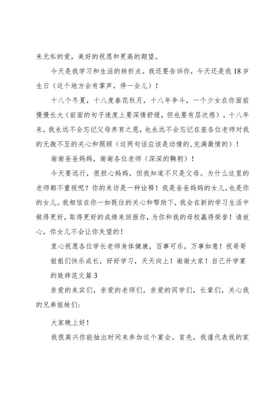 自己升学宴的致辞范文（20篇）.docx_第2页