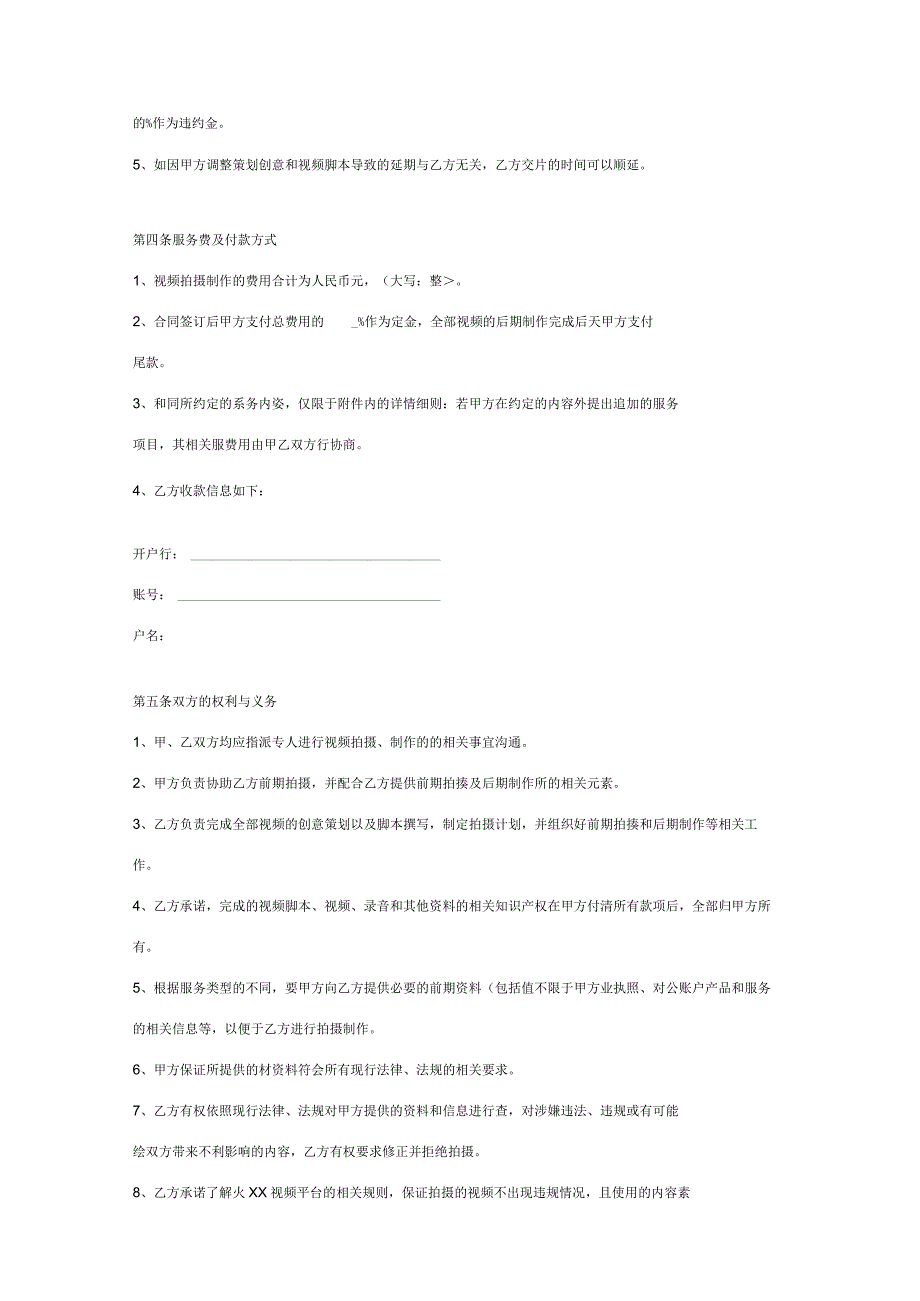 短视频委托拍摄制作协议.docx_第3页