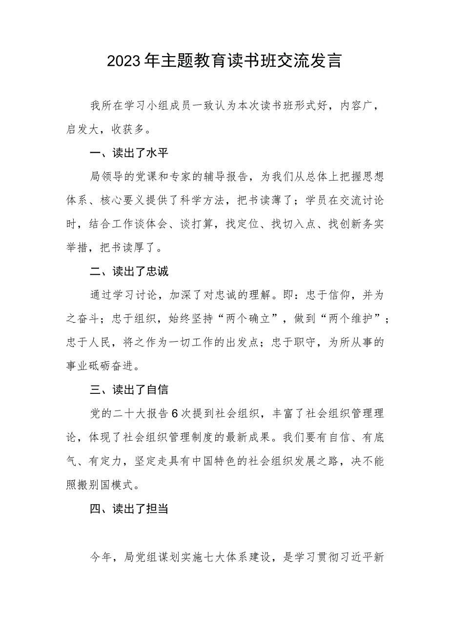 民政干部2023年主题教育读书班的心得体会5篇.docx_第2页