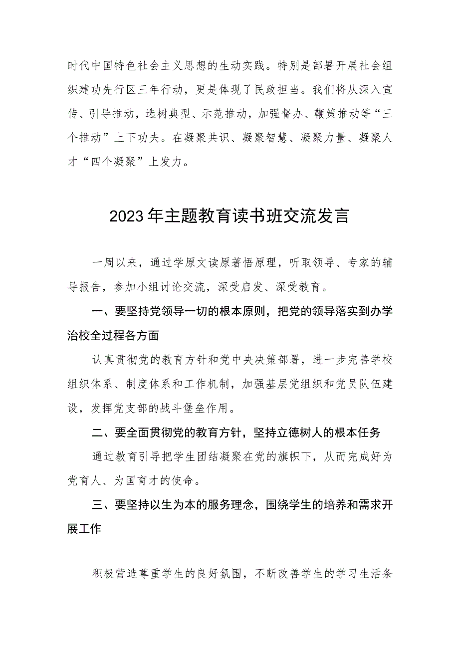 民政干部2023年主题教育读书班的心得体会5篇.docx_第3页