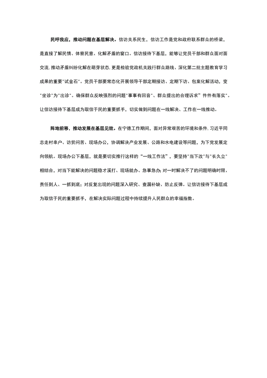 党员贯彻学习“四下基层”专题主题教育党课讲稿资料合集.docx_第2页