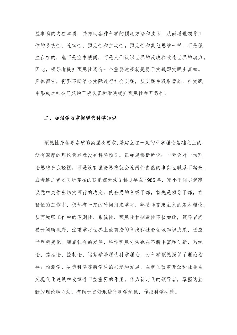 2023年主题教育党课培训讲稿：领导干部要注重提升预见性与“以学增智”党课讲稿：以学增智不断提升“三种能力”【2篇文】.docx_第2页