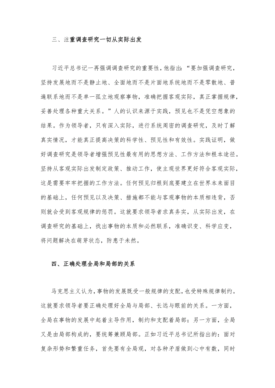 2023年主题教育党课培训讲稿：领导干部要注重提升预见性与“以学增智”党课讲稿：以学增智不断提升“三种能力”【2篇文】.docx_第3页