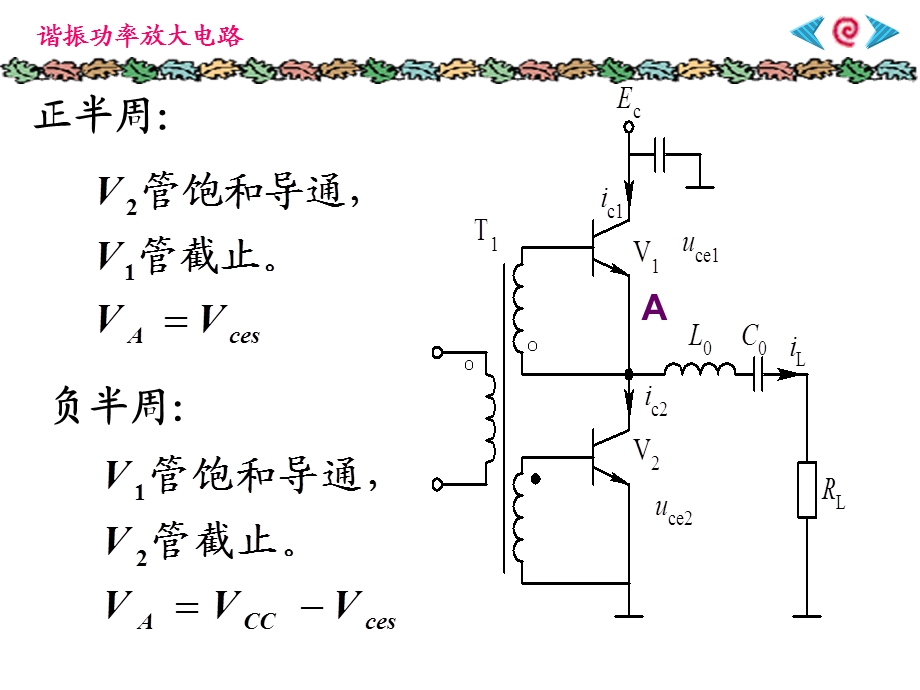 第4讲谐振功率放大器电路.ppt_第3页