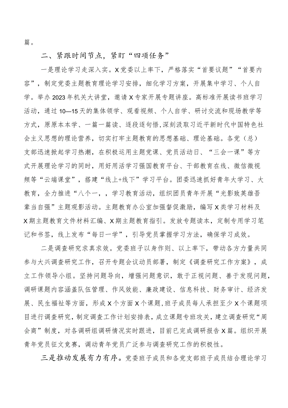 20篇合集2023年第二批主题集中教育专题学习工作进展情况汇报.docx_第2页