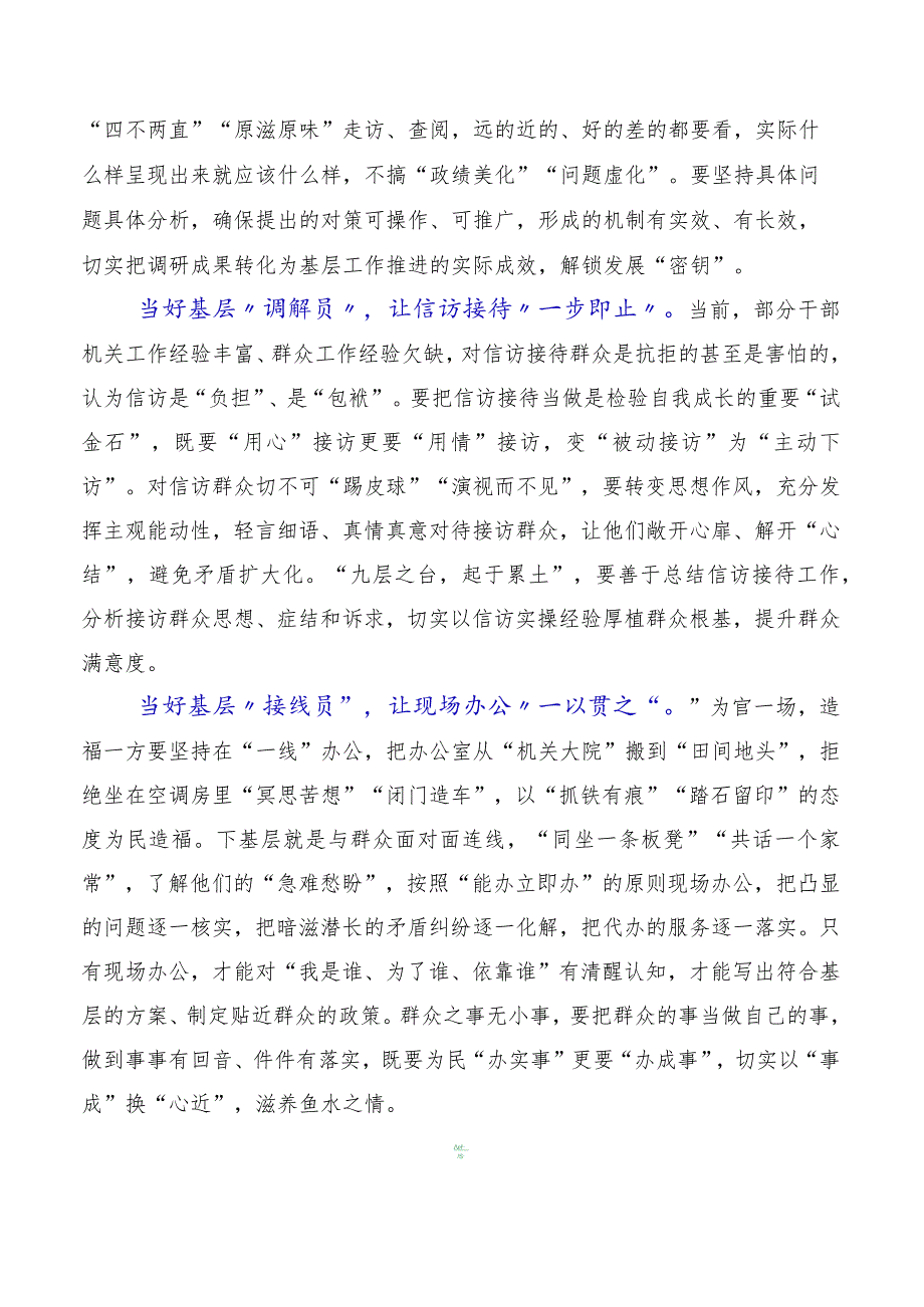 传承发扬2023年四下基层学习研讨发言材料共10篇.docx_第2页