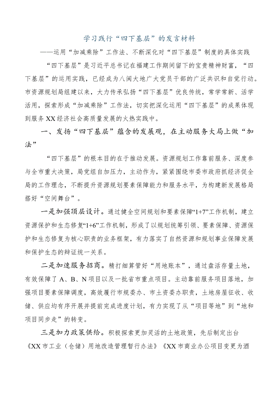 传承发扬2023年四下基层学习研讨发言材料共10篇.docx_第3页