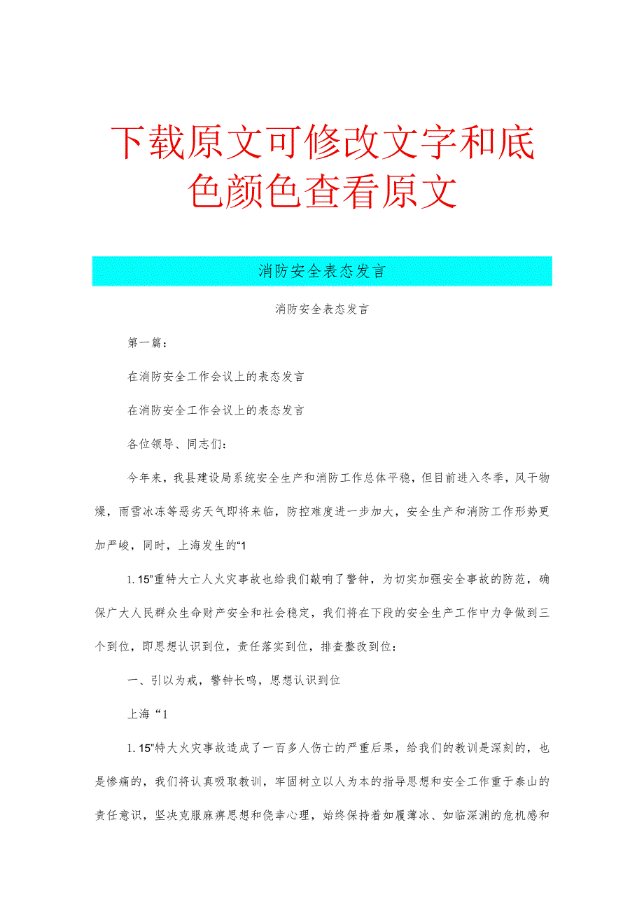 消防安全表态发言(完整版).docx_第1页