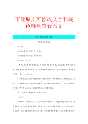 消防安全表态发言(完整版).docx