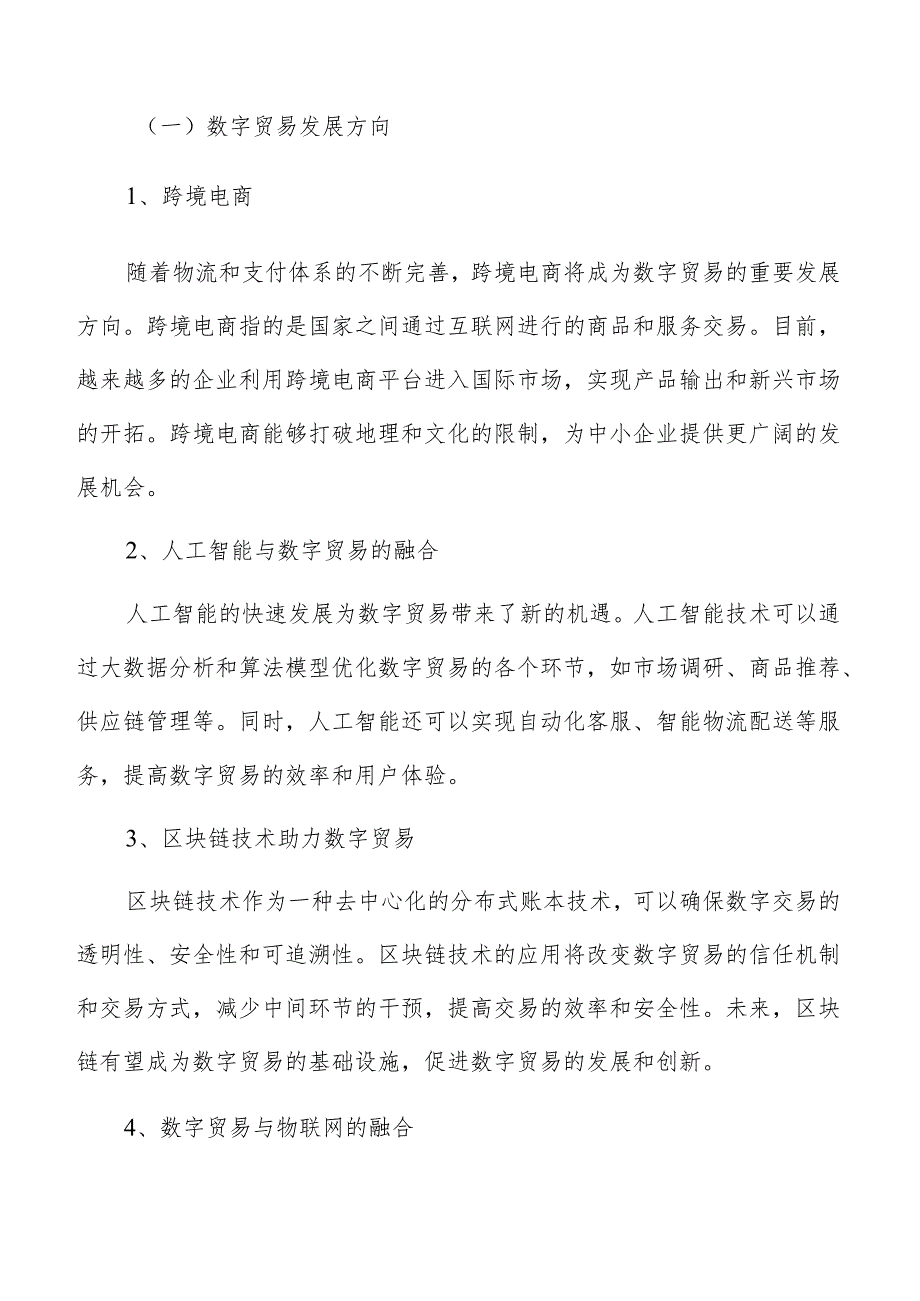 数字贸易中物流信息化发展趋势与策略研究.docx_第2页