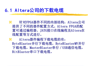 第6章Altera公司FPGA的配置.ppt