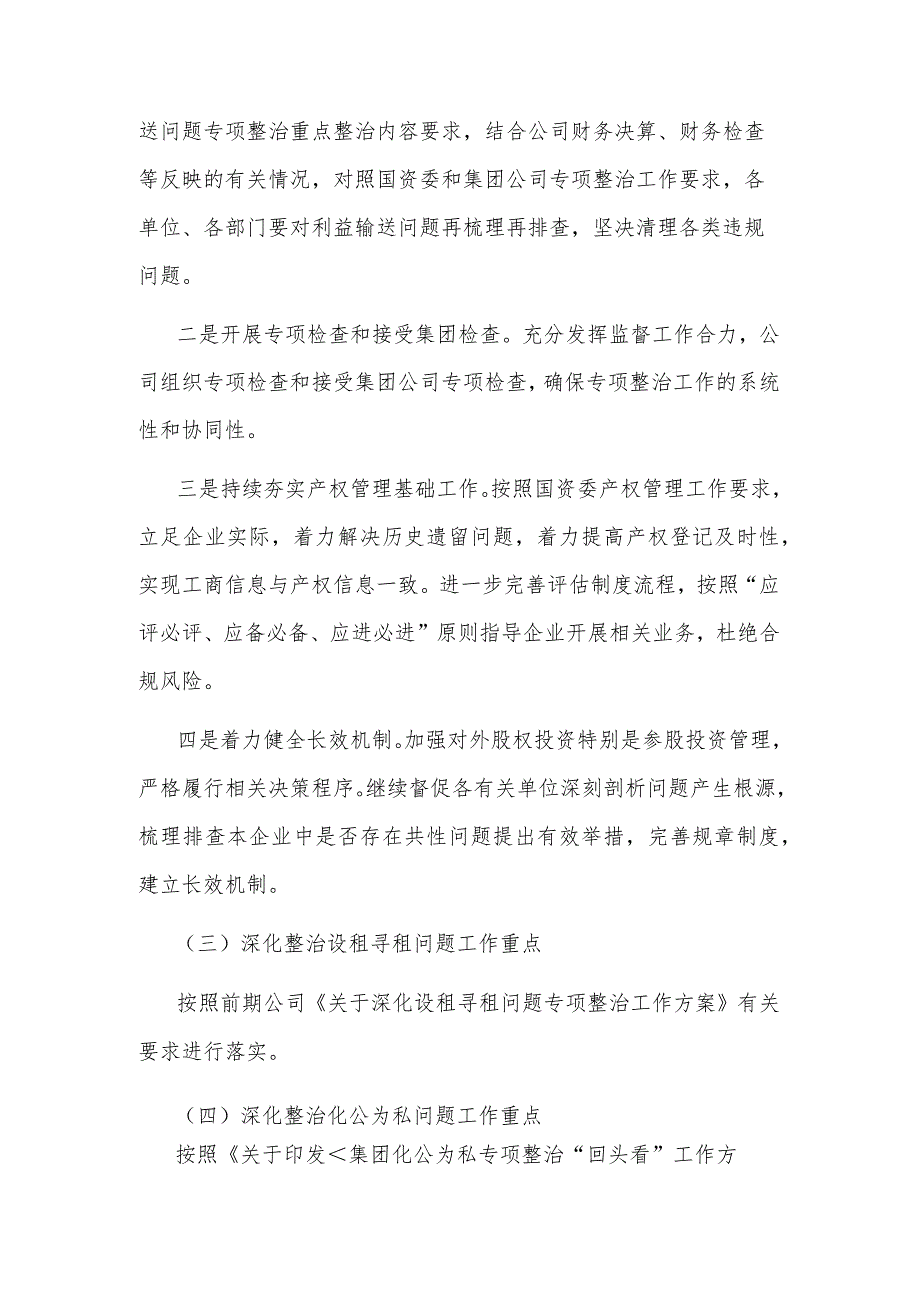 2023年某国企关于深化整治“靠企吃企”问题工作方案范文.docx_第2页