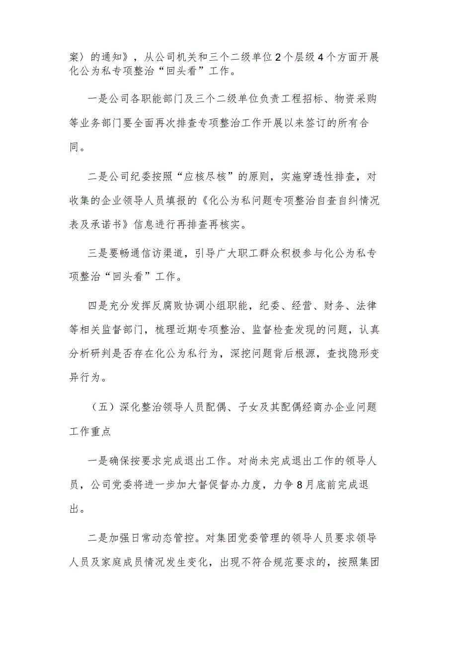 2023年某国企关于深化整治“靠企吃企”问题工作方案范文.docx_第3页