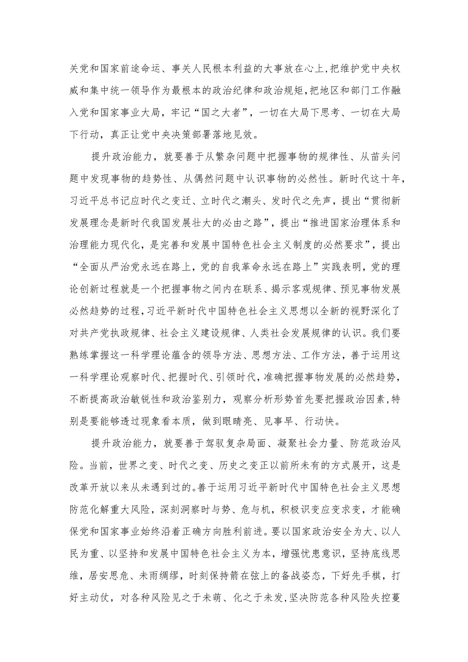 2023年学习“以学增智”专题研讨心得体会发言精选（共五篇）.docx_第3页