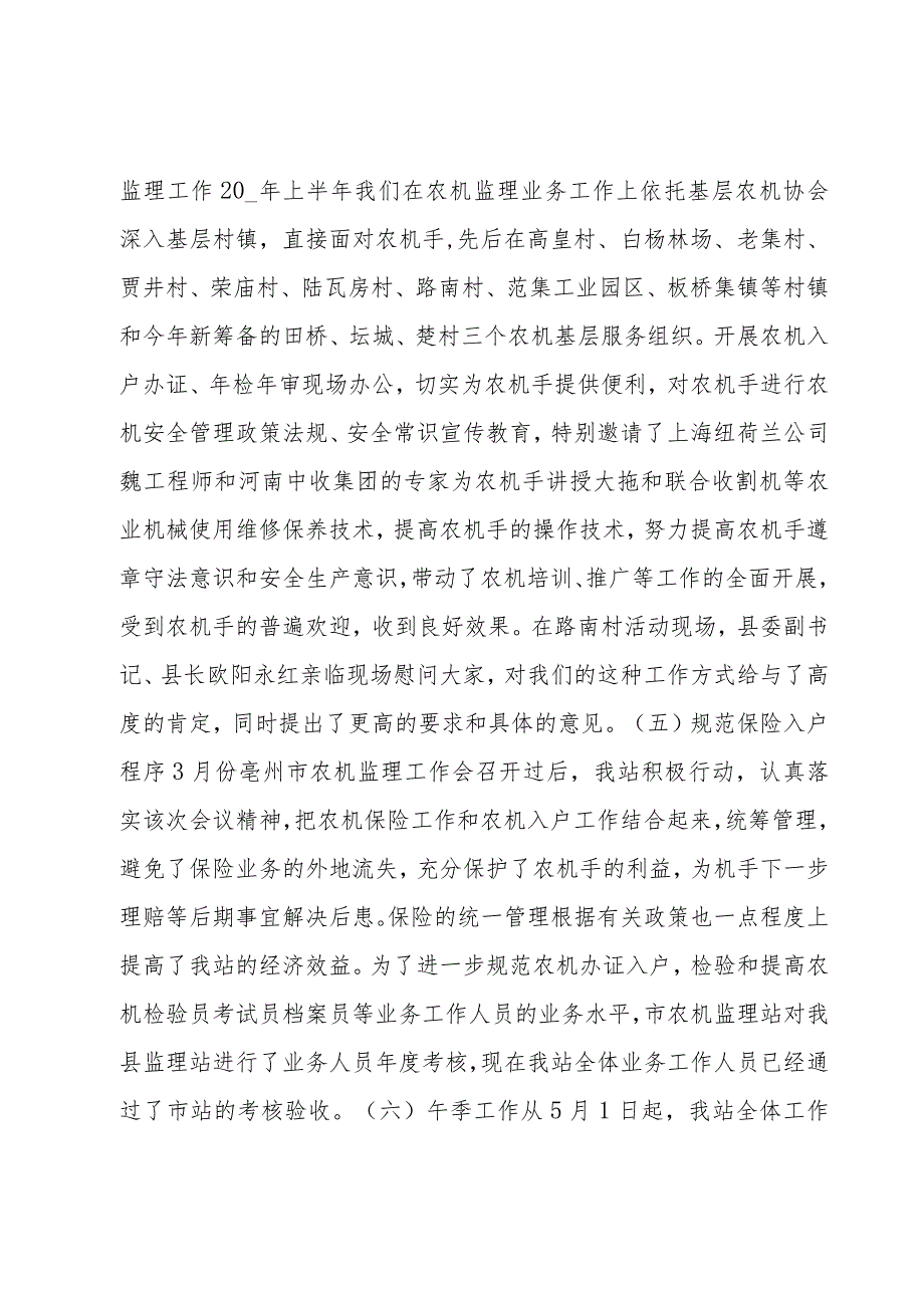 农机监理站半年工作总结.docx_第3页