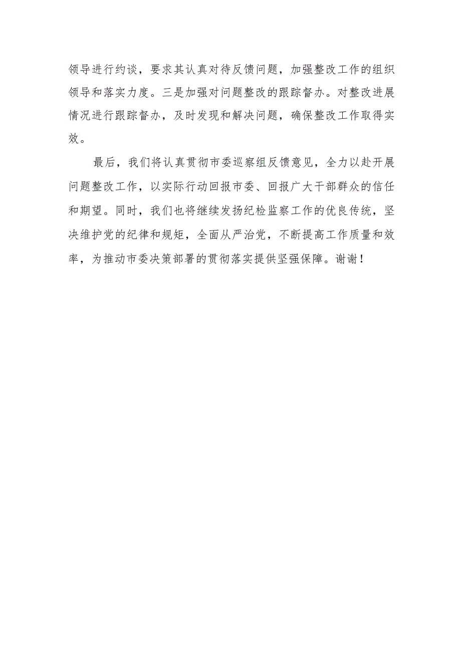 某派驻纪检监察组长在巡察反馈会上的表态发言.docx_第3页