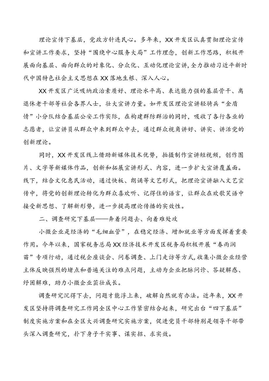 关于开展学习“四下基层”交流发言（十篇）.docx_第2页