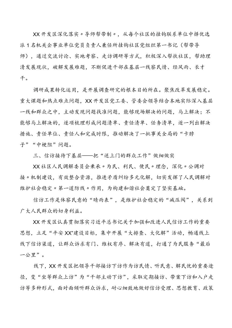 关于开展学习“四下基层”交流发言（十篇）.docx_第3页