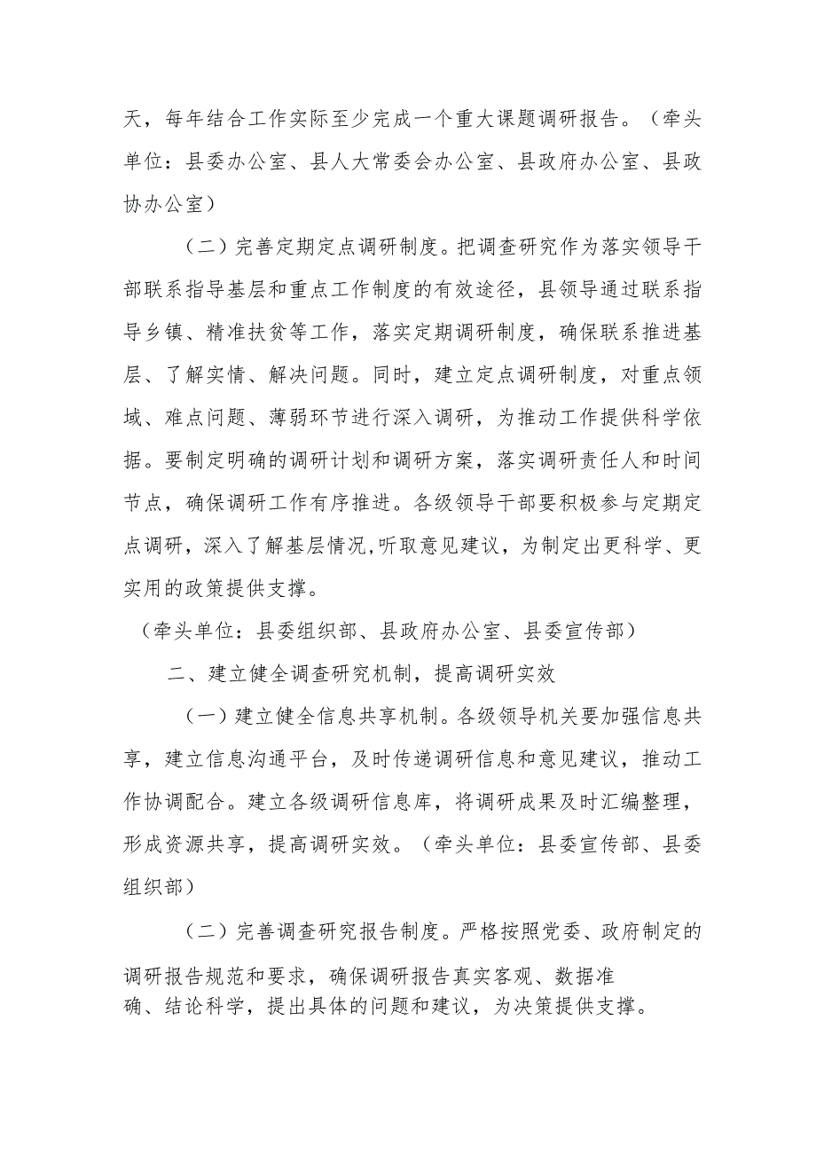 某县大兴学习研究之风构建常态化机制提高调查研究实效的工作方案.docx_第2页