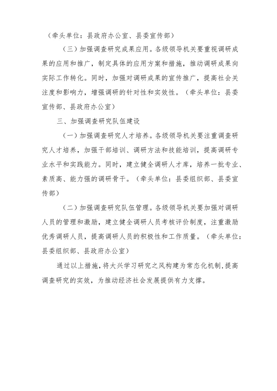 某县大兴学习研究之风构建常态化机制提高调查研究实效的工作方案.docx_第3页