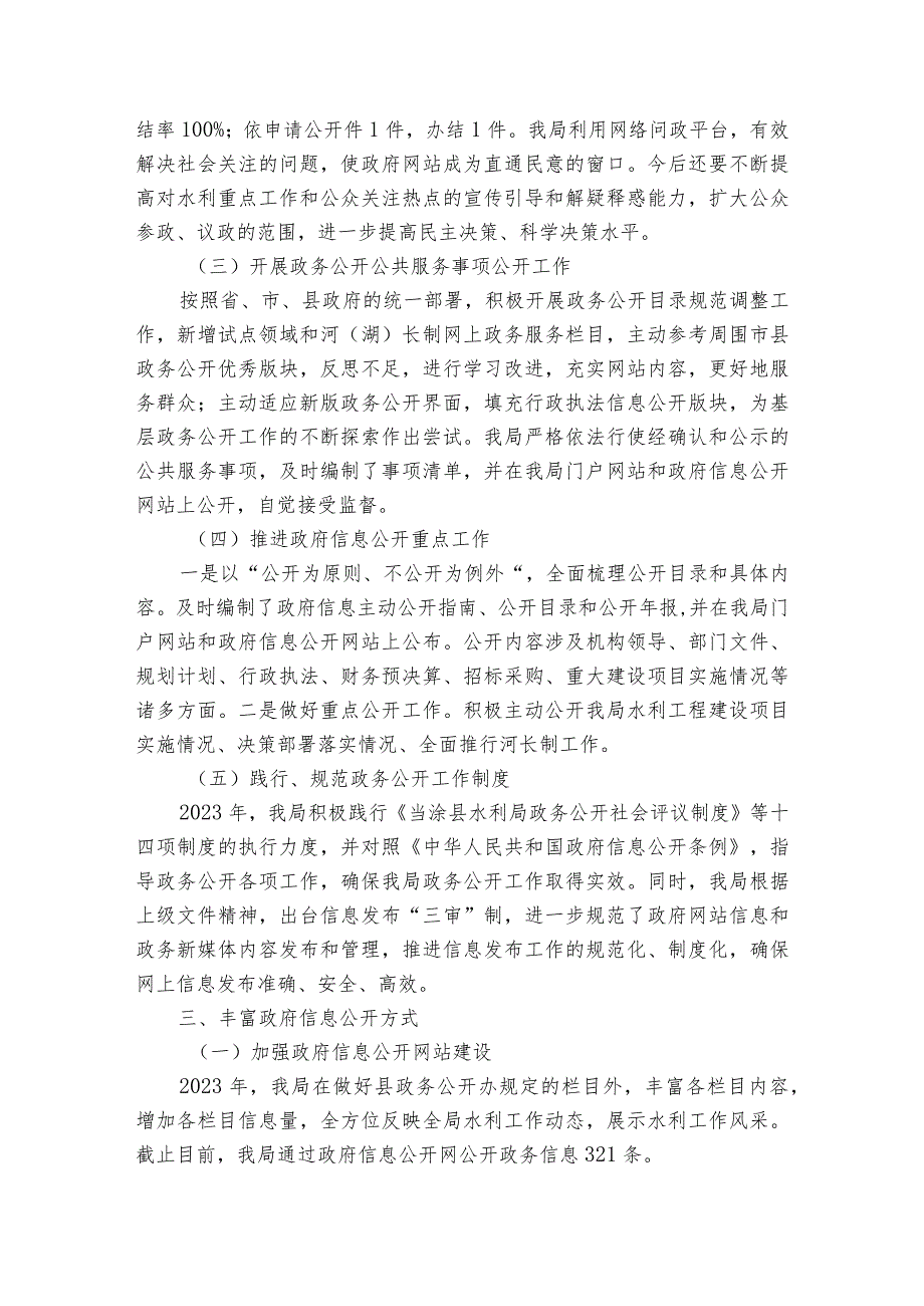 政务公开整改完成情况报告范文2023-2023年度(通用4篇).docx_第2页