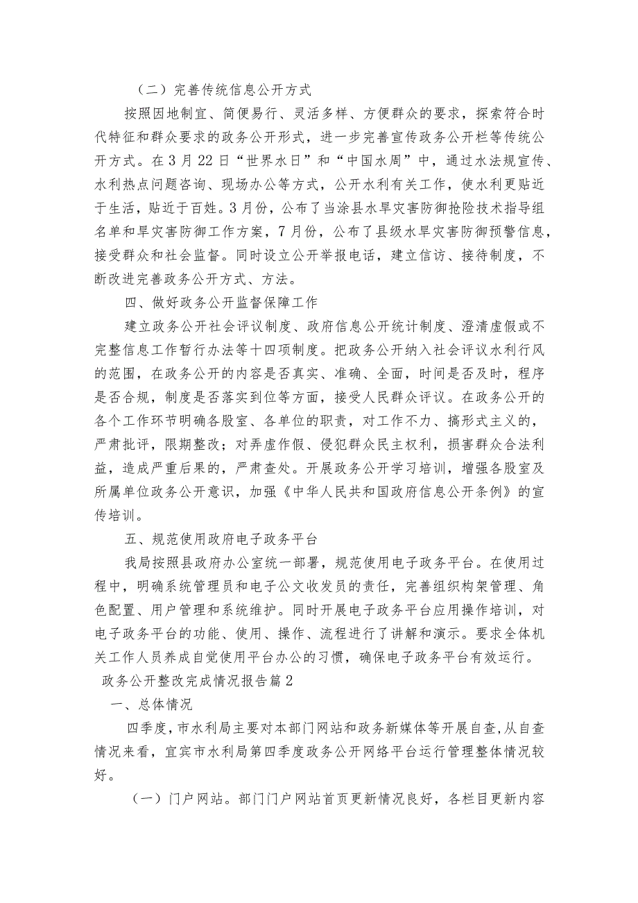 政务公开整改完成情况报告范文2023-2023年度(通用4篇).docx_第3页