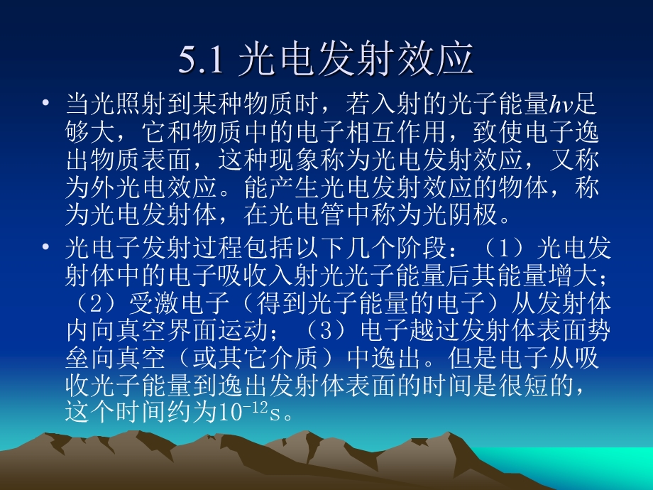 第5章光电发射器件.ppt_第2页