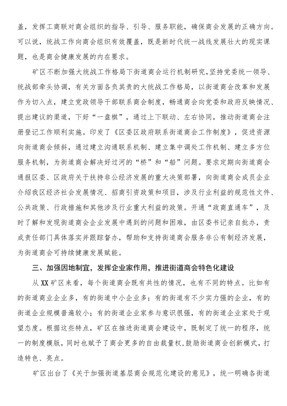 经验交流：“五个加强”竭力推进街道商会规范化建设.docx_第2页