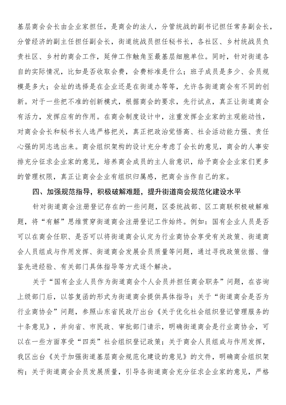 经验交流：“五个加强”竭力推进街道商会规范化建设.docx_第3页