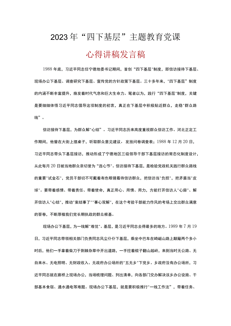 基层党员《四下基层》心得五篇精选.docx_第3页