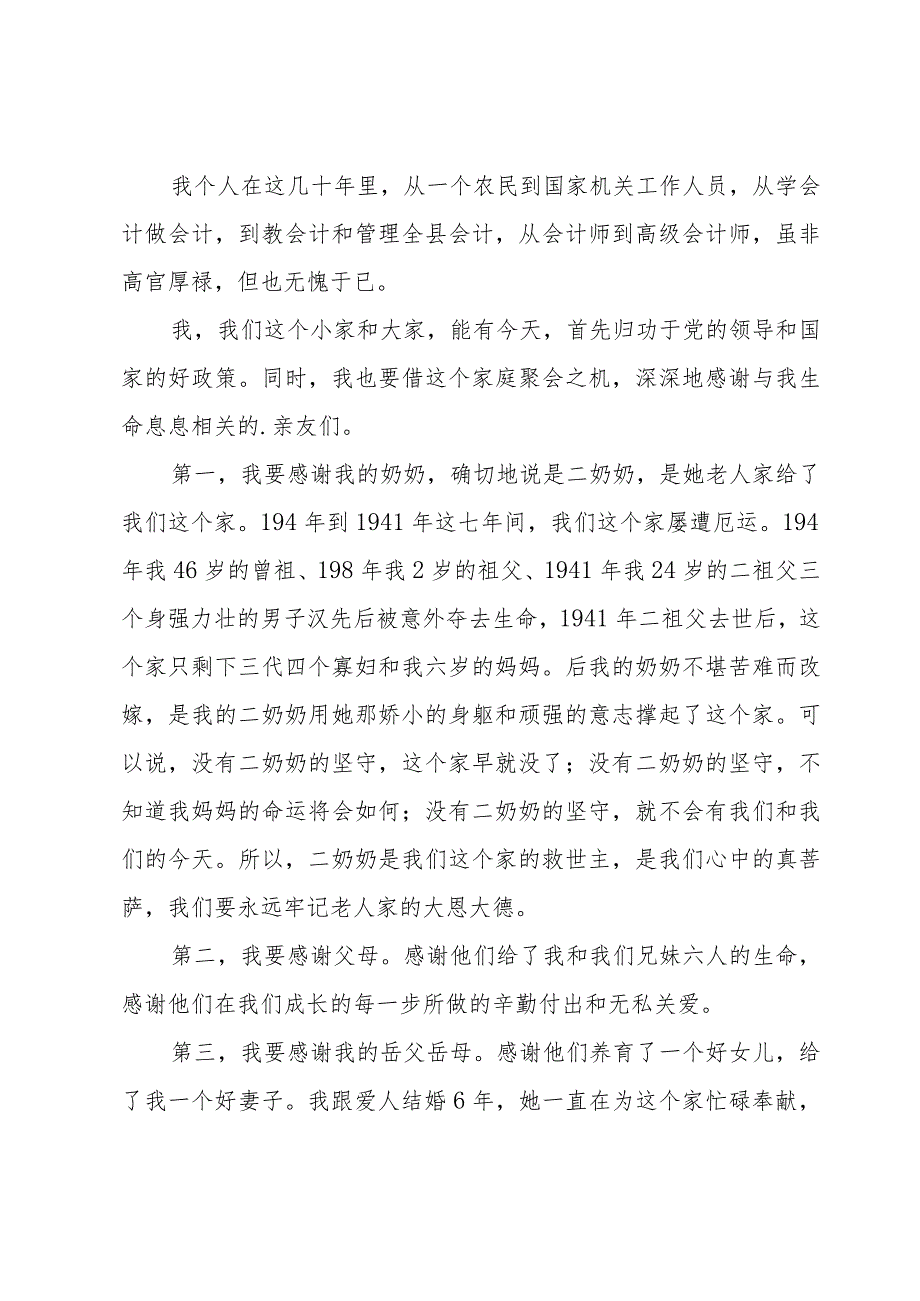 家庭聚会致辞.docx_第2页