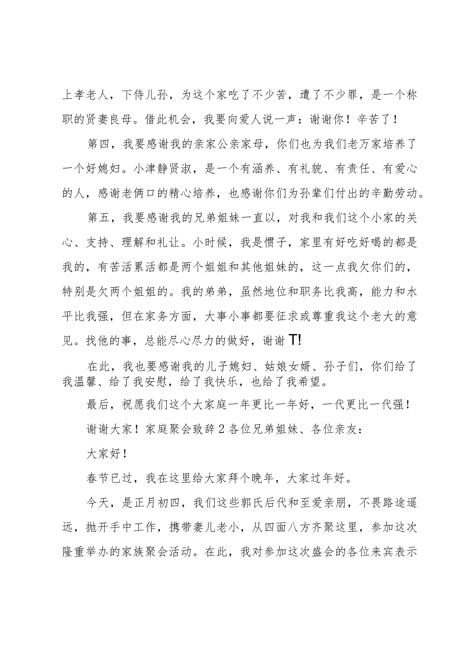 家庭聚会致辞.docx_第3页