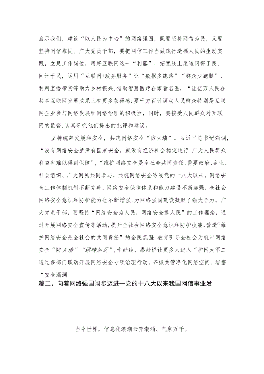 学习饯行对网络安全和信息化工作重要指示心得体会【10篇精选】供参考.docx_第3页